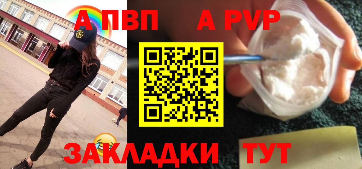 A PVP Соль Протвино
