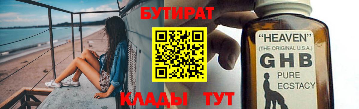 Протвино  БУТИРАТ жидкий экстази  Вход с VPN 