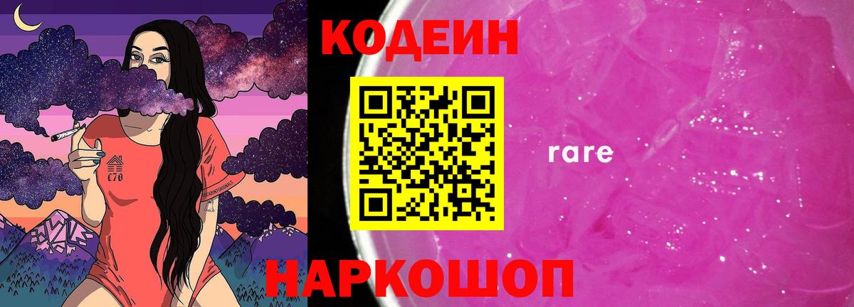Кодеиновый сироп Lean Purple Drank  Вход с VPN  Протвино  Кодеиновый сироп Lean Purple Drank 