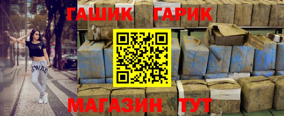 ГАШ гашик Протвино