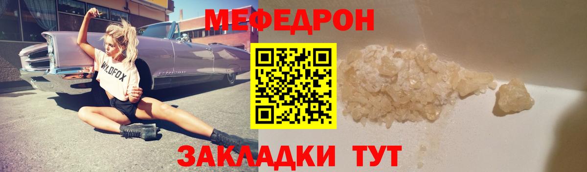Протвино  МЯУ-МЯУ  Меф  Мефедрон mephedrone  Вход с VPN 
