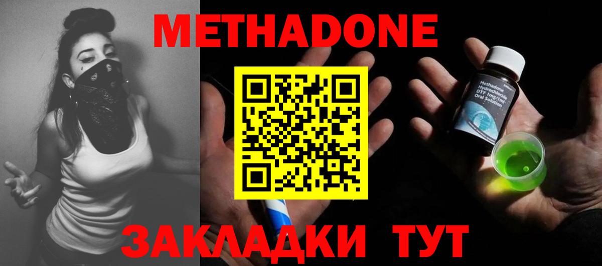 МЕТАДОН белоснежный  Вход с VPN  Протвино 