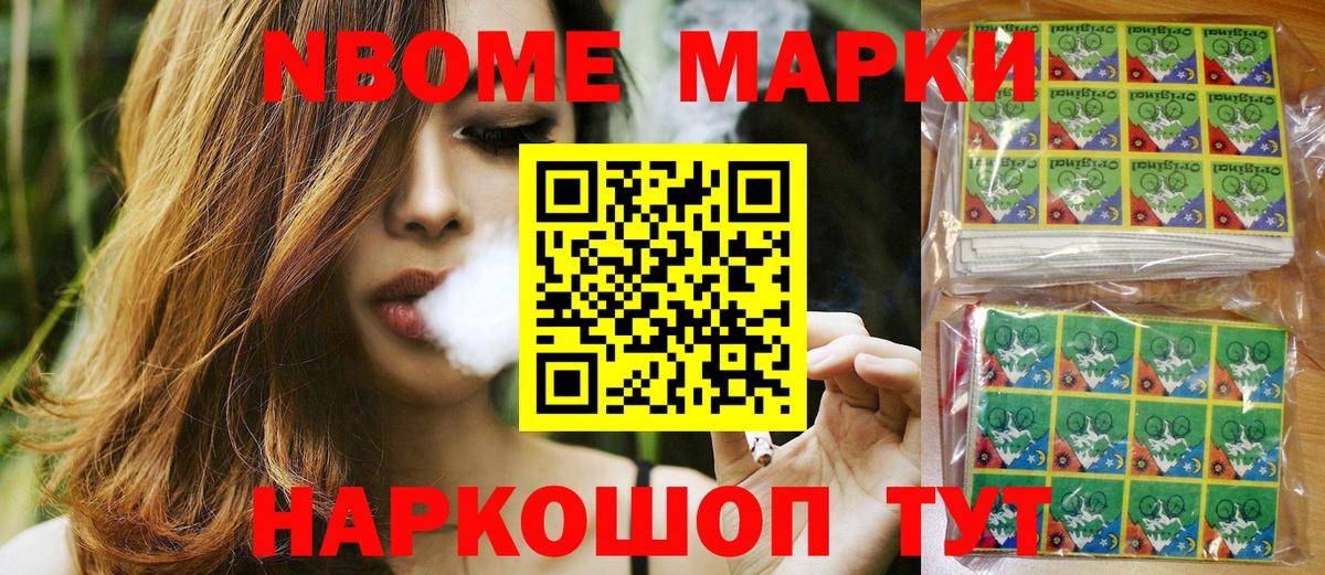 Протвино  Марки N-bome 1500мкг  Вход с VPN 